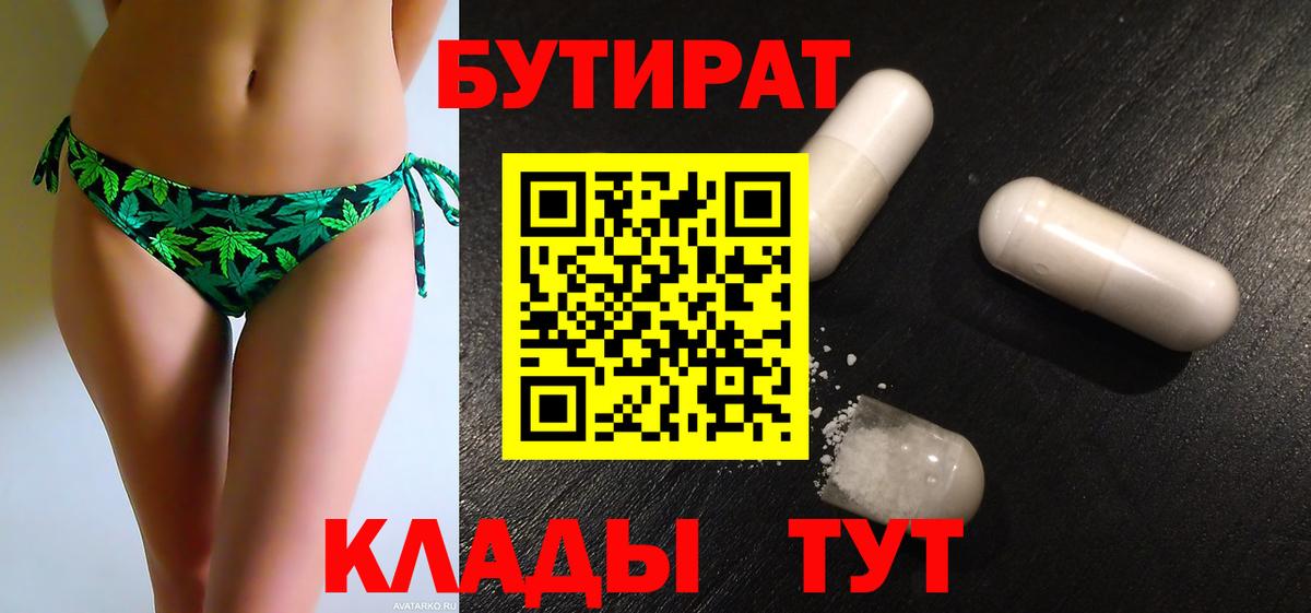 Бутират 1.4BDO Осинники