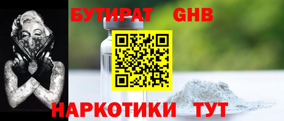 Осинники  БУТИРАТ BDO 33%  Вход с VPN 