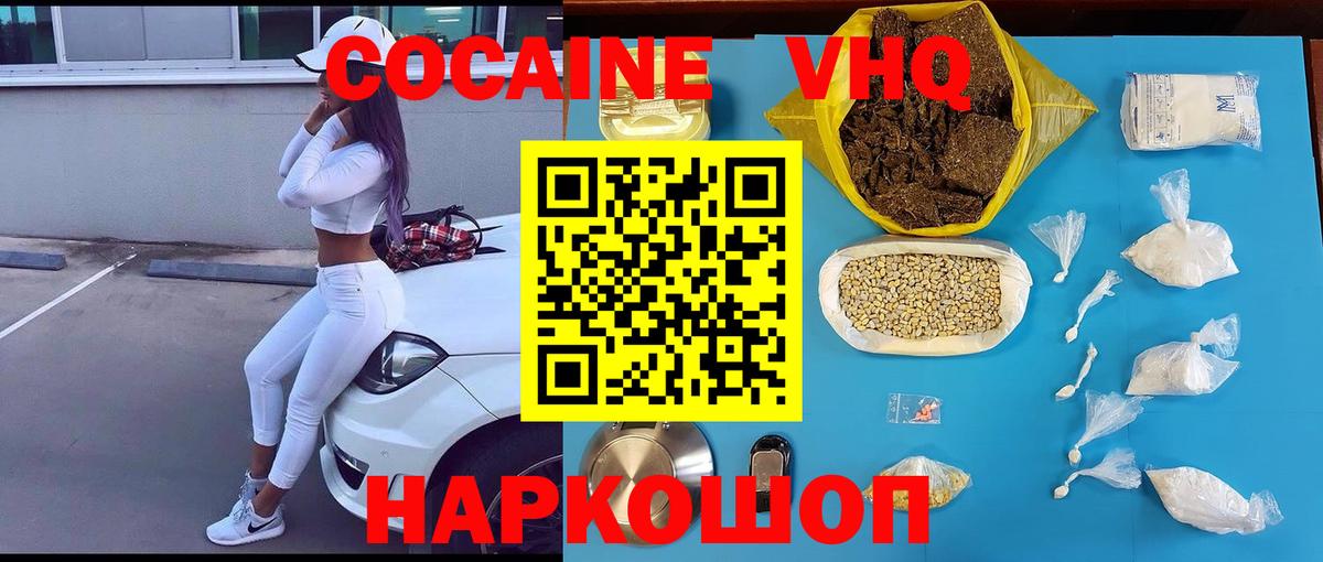COCAIN  Вход с VPN  Осинники  COCAIN Эквадор 