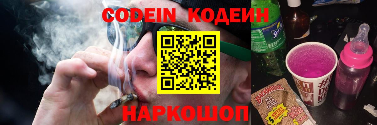 Codein напиток Lean (лин)  Вход с VPN  Кодеиновый сироп Lean Purple Drank  Осинники 