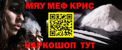 мяу мяу кристалл Ставрополь