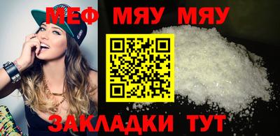 мяу мяу кристалл Ставрополь