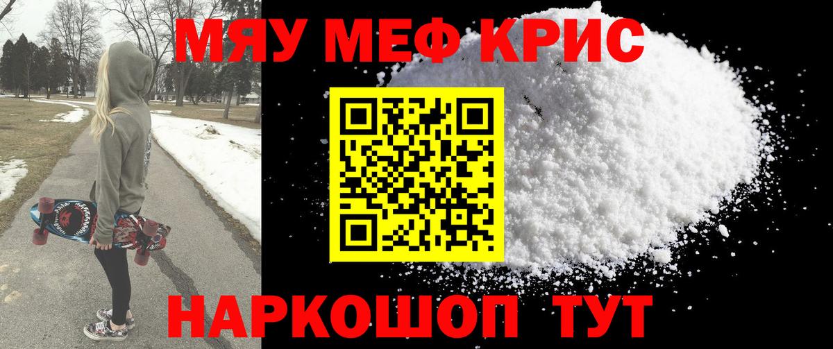 Меф mephedrone  Мефедрон  Осинники  МЕФ  Вход с VPN  МЯУ-МЯУ кристаллы 