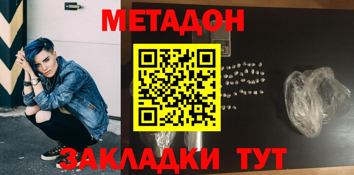 Осинники  МЕТАДОН белоснежный  Вход с VPN 
